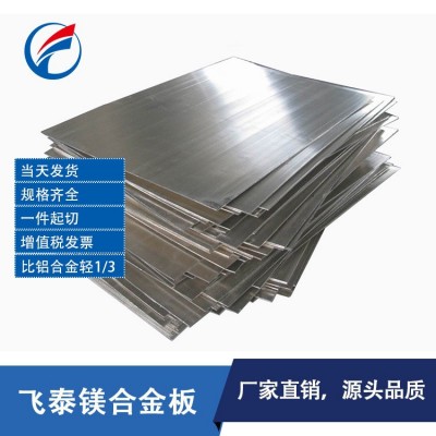 厂商直销镁合金 镁合金板AZ31B 镁合金板材 镁铝合金板图4