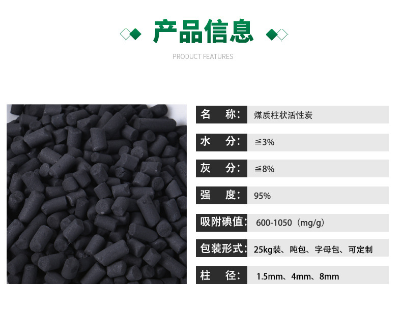 详情-柱状活性炭.jpg