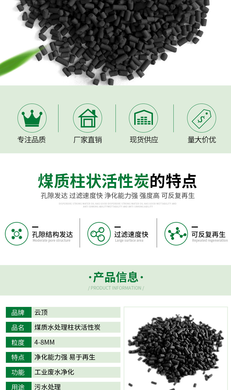 12-煤质柱状活性炭_02
