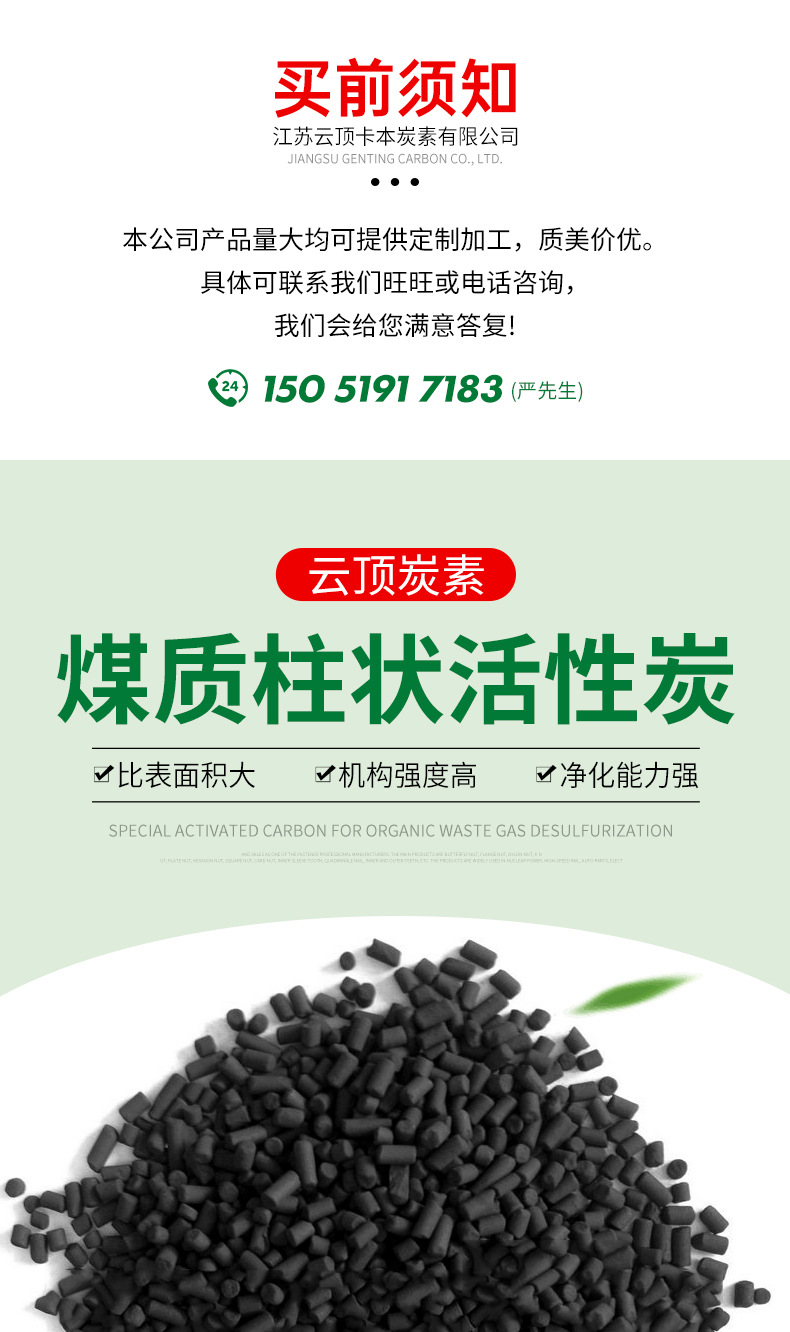 12-煤质柱状活性炭_01