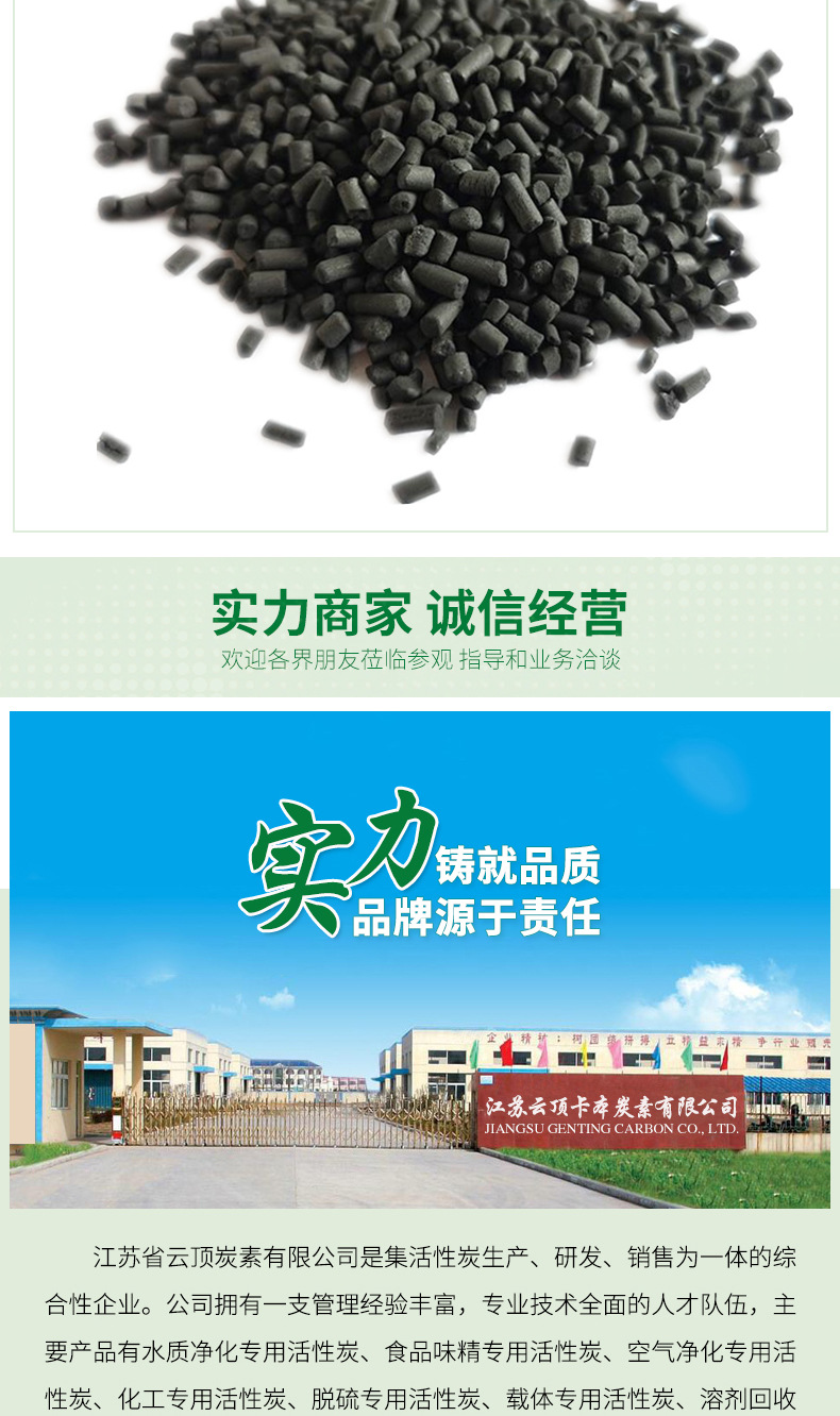 12-煤质柱状活性炭_06