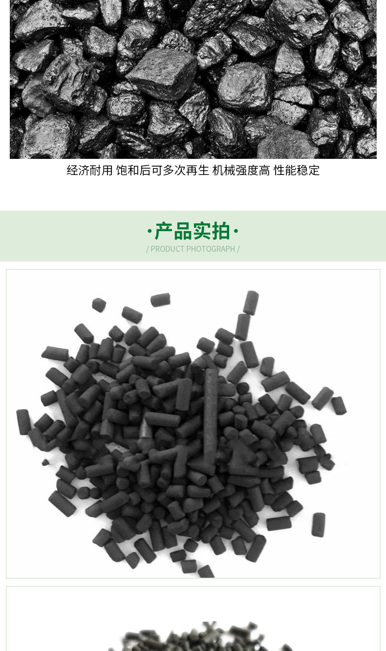 12-煤质柱状活性炭_05