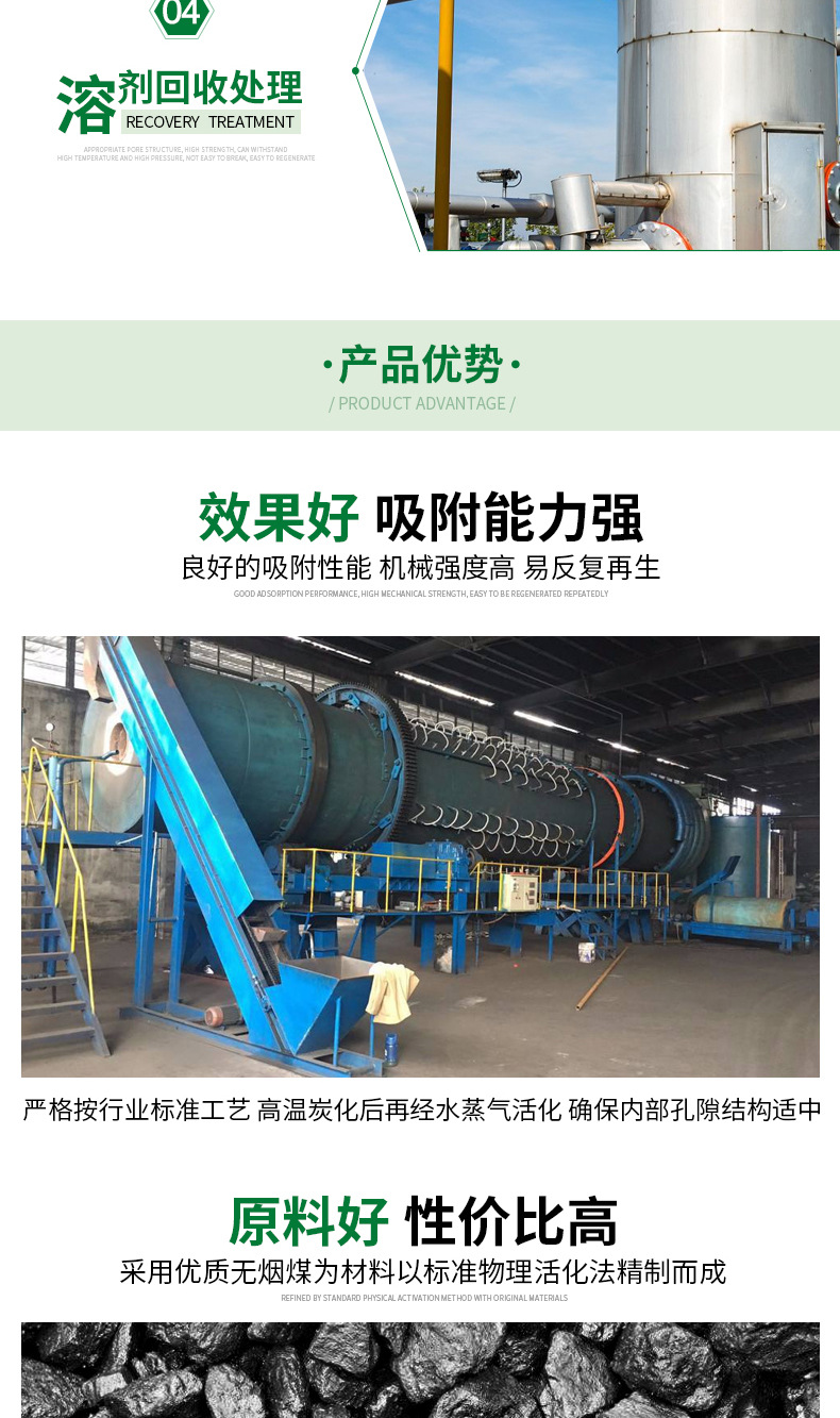 12-煤质柱状活性炭_04