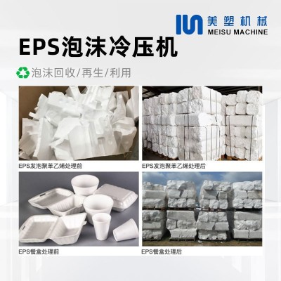 EPS/EPP/EPE泡沫塑料冷压机废旧塑料泡沫板 压块图3
