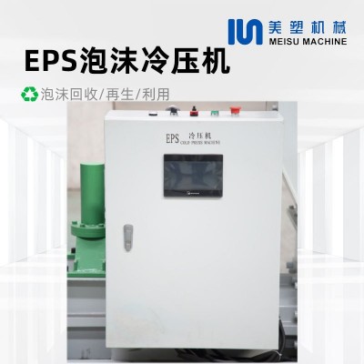 EPS/EPP/EPE泡沫塑料冷压机废旧塑料泡沫板 压块图4