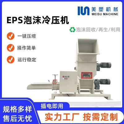 EPS/EPP/EPE泡沫塑料冷压机废旧塑料泡沫板 压块图2