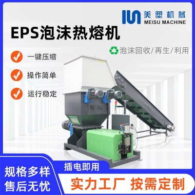废旧泡沫粉碎化坨一体机现货供应全自动EPS泡沫热熔机图2