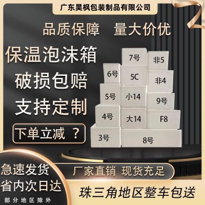 工厂直销广东泡沫箱快递专用保温泡沫盒水果冷链泡沫箱大量批发图2