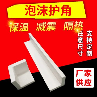厂家现货 珍珠棉直角U形泡沫护角护边批发 保丽龙eps泡沫护角