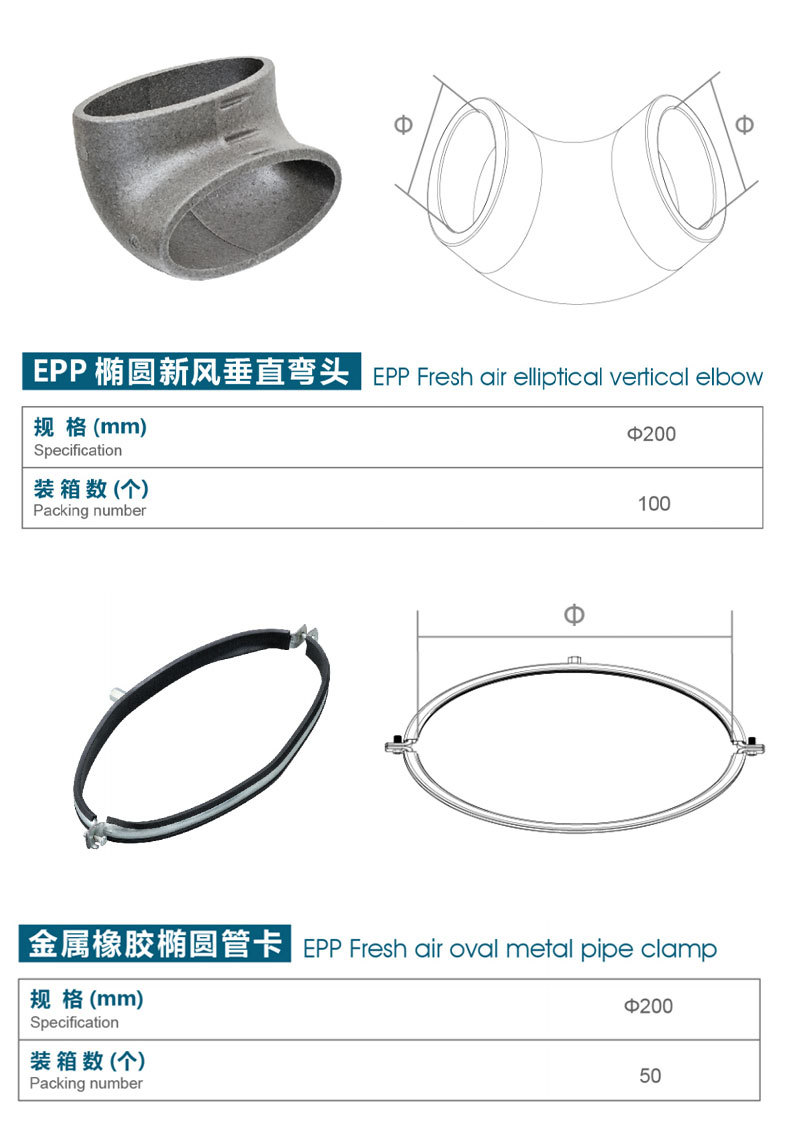 EPP新风椭圆管系列_07