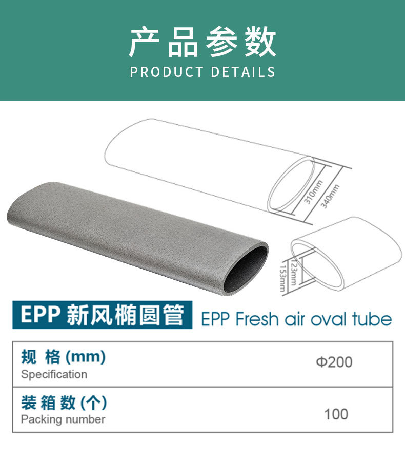 EPP新风椭圆管系列_05
