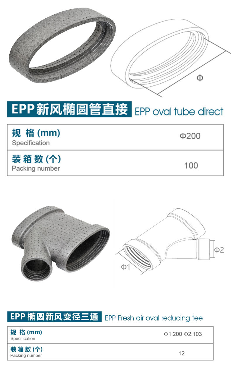 EPP新风椭圆管系列_06