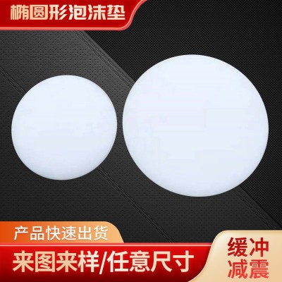 eva内衬软体实心椭圆形包装防震缓冲运输电器底座包装泡棉填充物图2