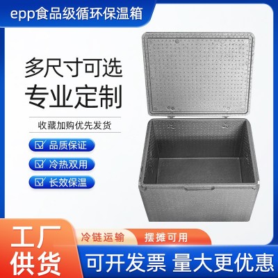 epp箱厂家供货食品级保温 冷藏摆摊快递专用户外便携周转送餐推荐