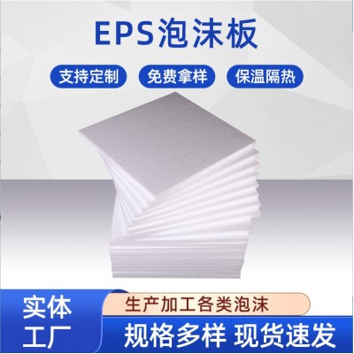 定 做白色EPS高密度聚苯乙烯泡沫板物流快递包装硬板保丽龙塑料板图2