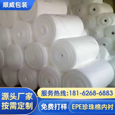 EPE珍珠棉包装材料珍珠棉内衬快递物流包装棉定 做发泡棉定 制图2