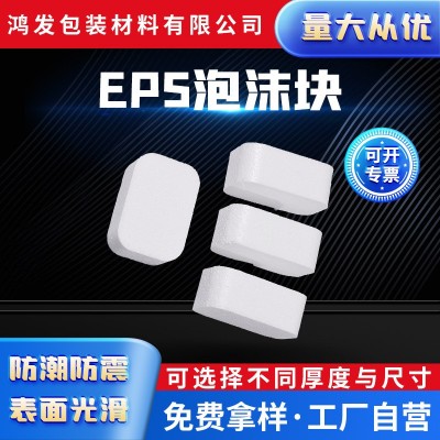 厂家供应专业高密度EPS泡沫块 防磕防碰 武汉泡沫厂可定