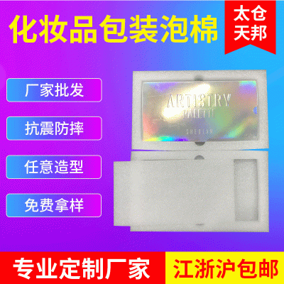 厂家供应EVA内衬海绵包装内胆礼品盒化妆品盒植绒泡棉内托定 制