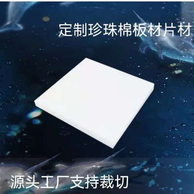 EPE珍珠棉包装泡沫棉快递防震泡沫板填充材料打包缓冲发泡棉内衬图2