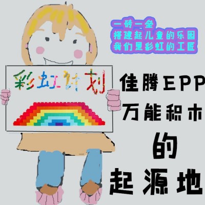 大型epp泡沫积木拼装双孔方砖 儿童乐园大号城堡砖游乐场围栏批发图2