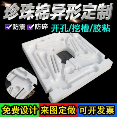 epe珍珠棉模具加工异形泡沫内衬内托缓冲包装棉 防震异型开槽加工图2