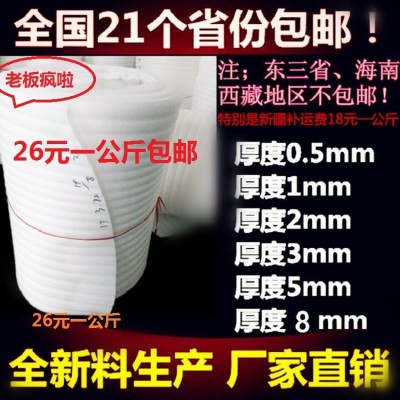 epe珍珠棉包装膜泡沫板泡沫垫气泡膜打包膜地板家具保护快递防震