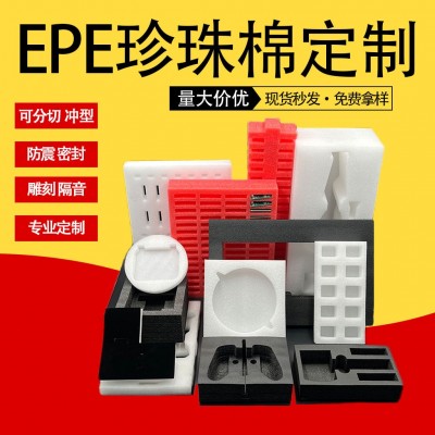EPE珍珠棉厂家片材珍珠棉内衬包装材料批发泡棉泡沫珍珠棉