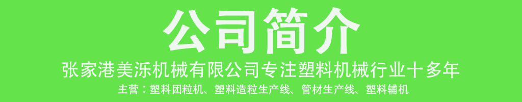美泺机械 简介