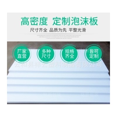 eps 可dingzhi 泡沫板 阻燃免模泡沫片材 保丽龙EPS泡沫板图3