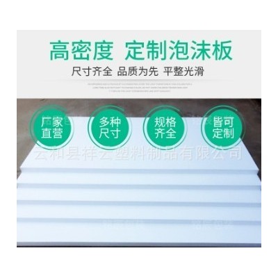 eps 可dingzhi 泡沫板 阻燃免模泡沫片材 保丽龙EPS泡沫板图4