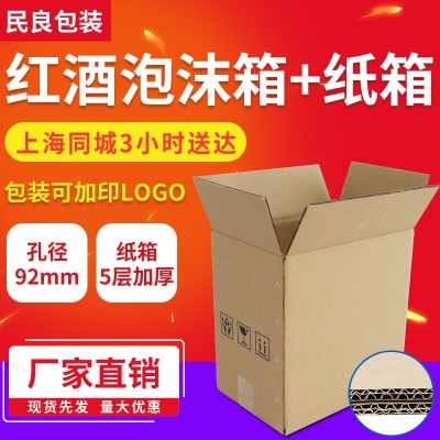 红酒泡沫箱单支装多支装92mm直径配套纸箱 eps泡沫红酒保护包装箱图5