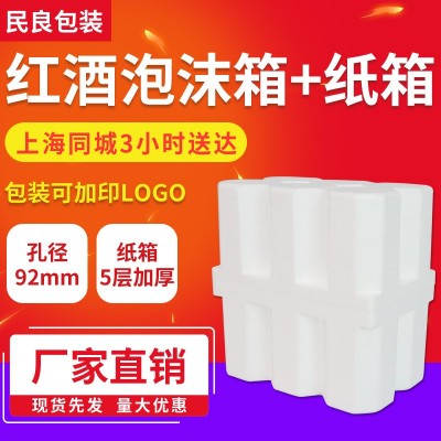红酒泡沫箱单支装多支装92mm直径配套纸箱 eps泡沫红酒保护包装箱图3