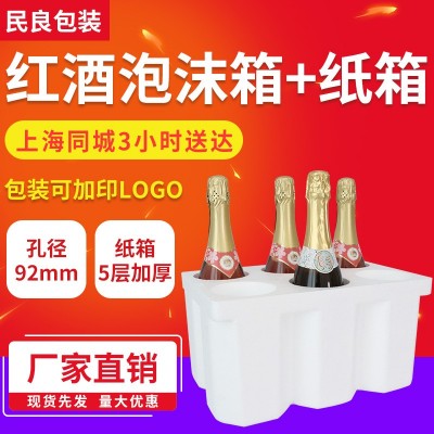 红酒泡沫箱单支装多支装92mm直径配套纸箱 eps泡沫红酒保护包装箱图4