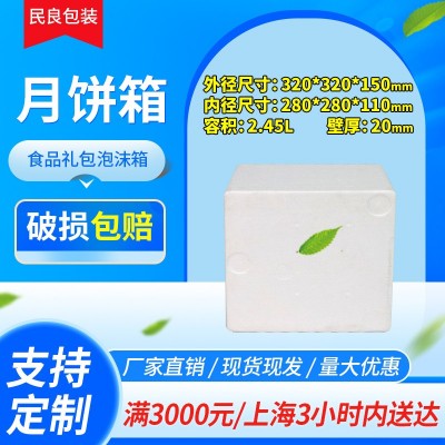 泡沫箱eps月饼箱物流包装快递保护保护箱 长方形带盖泡沫箱子图3