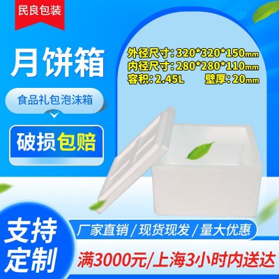 泡沫箱eps月饼箱物流包装快递保护保护箱 长方形带盖泡沫箱子图4