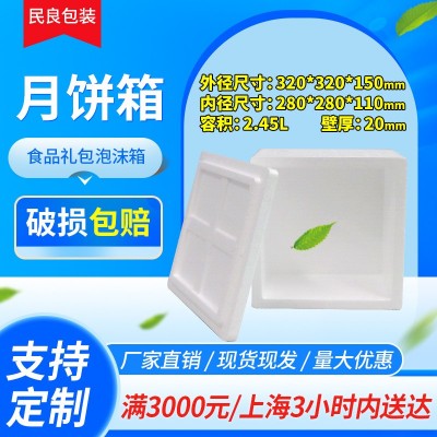 泡沫箱eps月饼箱物流包装快递保护保护箱 长方形带盖泡沫箱子图5
