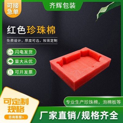 红色防静电珍珠棉 红色EPE珍珠棉 epe珍珠棉 包装内衬航空箱内衬