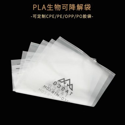 全生物降解塑料袋PLA包装袋 可降解自粘包装袋 厂家服装礼品包装图2
