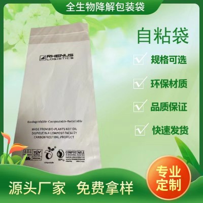 源头工厂全生物降解塑料袋自封袋 PLA可降解袋自粘袋手感软可堆肥图4