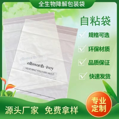 源头工厂全生物降解塑料袋自封袋 PLA可降解袋自粘袋手感软可堆肥图3