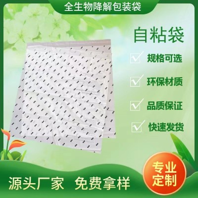 厂家直供全生物降解塑料袋 全降解自粘袋PLA生物降解袋可降解胶袋图2