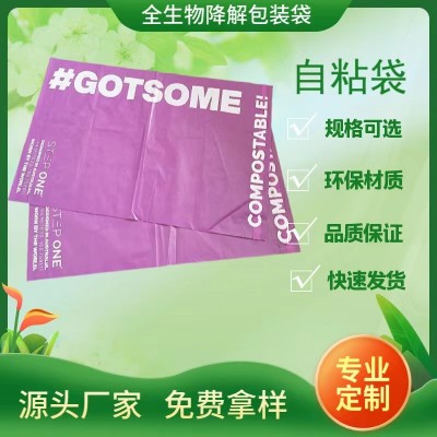 厂家直供全生物降解塑料袋 全降解自粘袋PLA生物降解袋可降解胶袋图3