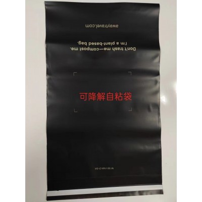 厂家直供全生物降解塑料袋 全降解自粘袋PLA生物降解袋可降解胶袋 1000PCS图2