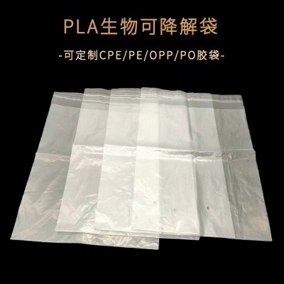 全生物降解塑料袋PLA包装袋 可降解自粘包装袋厂家服装礼品包装袋 5000PCS图4