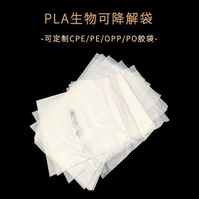 全生物降解塑料袋PLA包装袋 可降解自粘包装袋厂家服装礼品包装袋 5000PCS图5