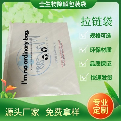 全生物降解拉链袋 环保可堆肥PLA包装袋 可降解内衣文胸包装袋 5000PCS图2