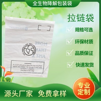 全生物降解拉链袋 环保可堆肥PLA包装袋 可降解内衣文胸包装袋 5000PCS图4