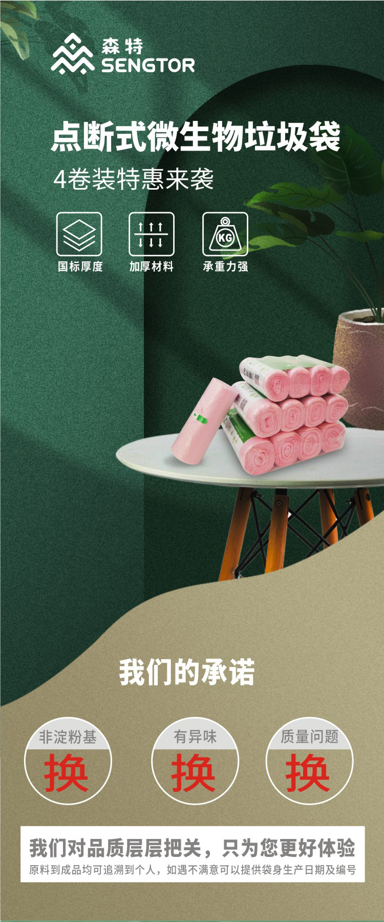 微生物垃圾袋详情（优化）-_01.jpg