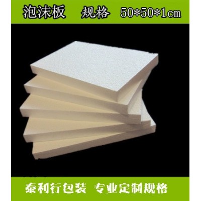 厂家直销 EPS保丽龙泡沫板 白色保温板 隔热板 50*50*1cm