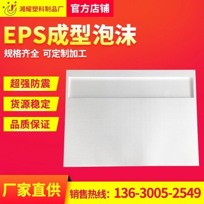 佛山厂家eps泡沫板包装泡沫片 运输快递泡沫包装材料定制批发图2